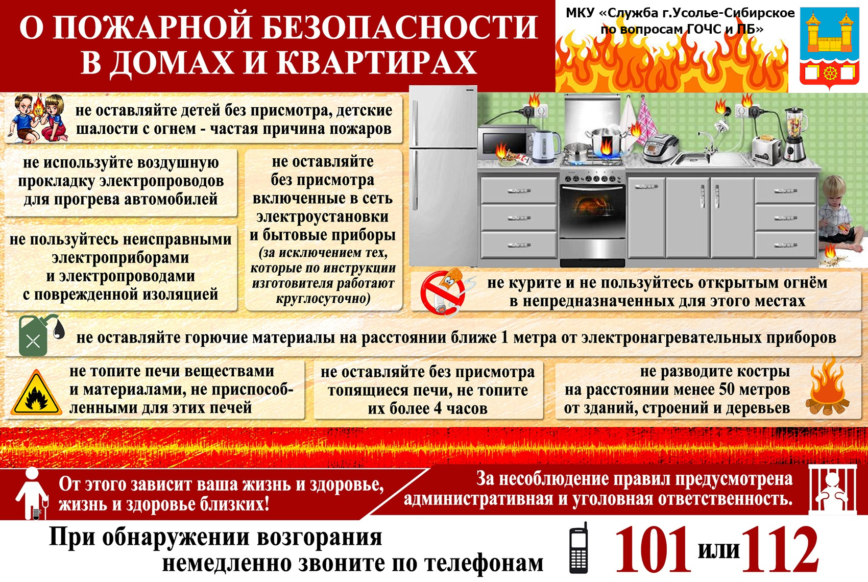 Листовка О пожарной безопасности в домах и квартирах